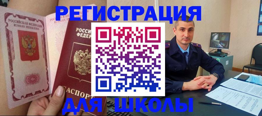 прописка в Кусе