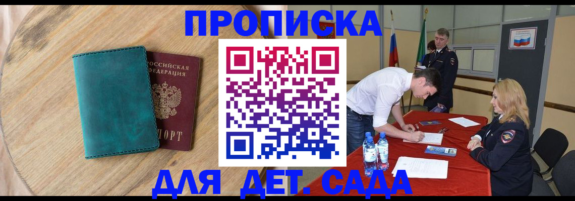 прописка в квартире в Кусе