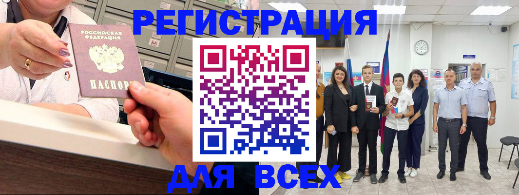 прописка для работы в Кусе